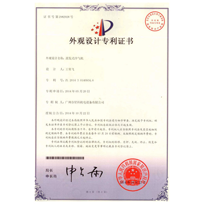 蒸發(fā)式冷氣機-外觀設計專利證書