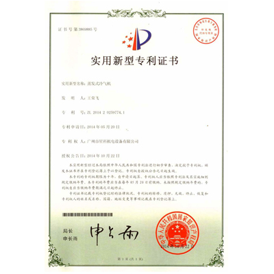 蒸發(fā)式冷氣機-實用新型專利證書