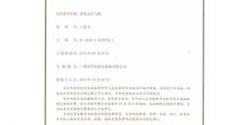 蒸發(fā)式冷氣機(jī)-實(shí)用新型專(zhuān)利證書(shū)