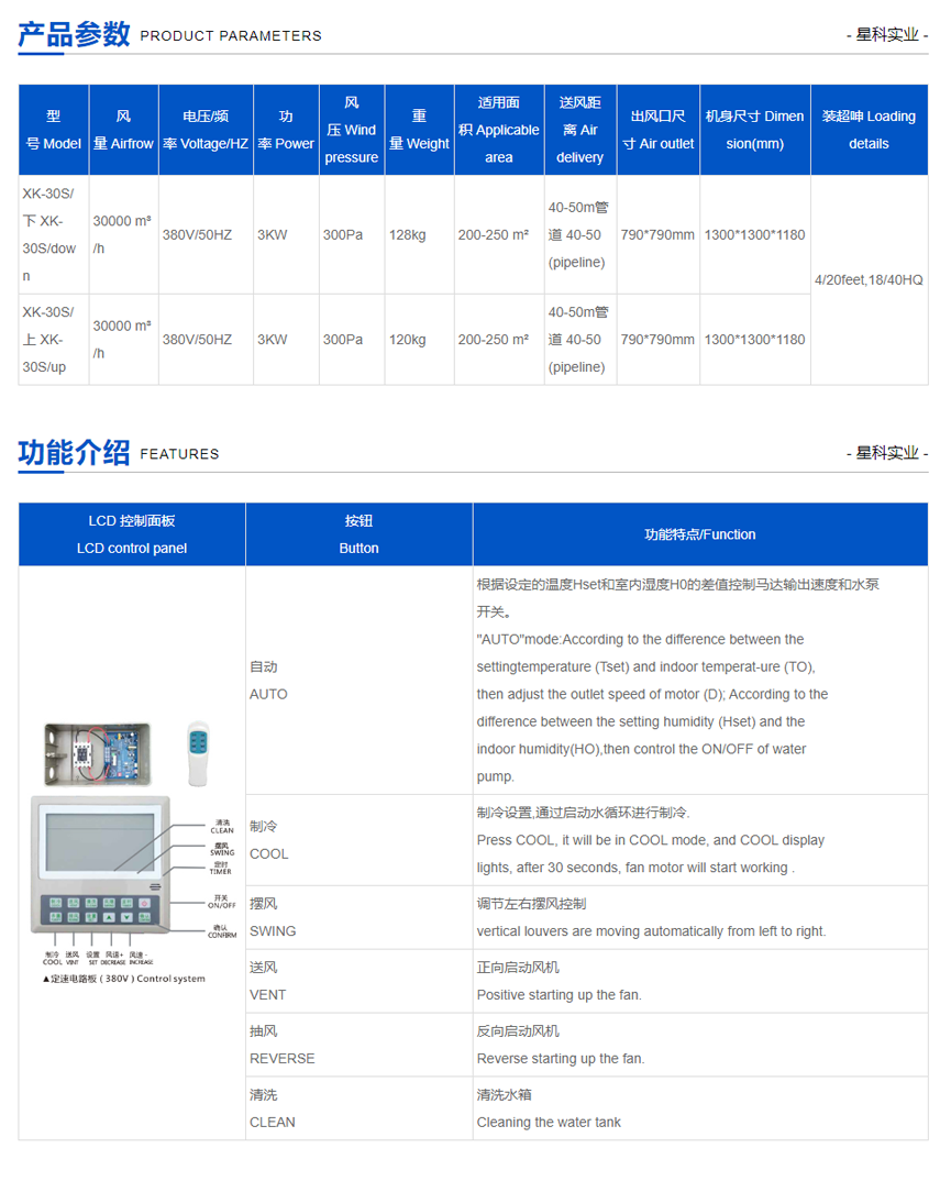 工業(yè)環(huán)?？照{(diào)XK-30S.png