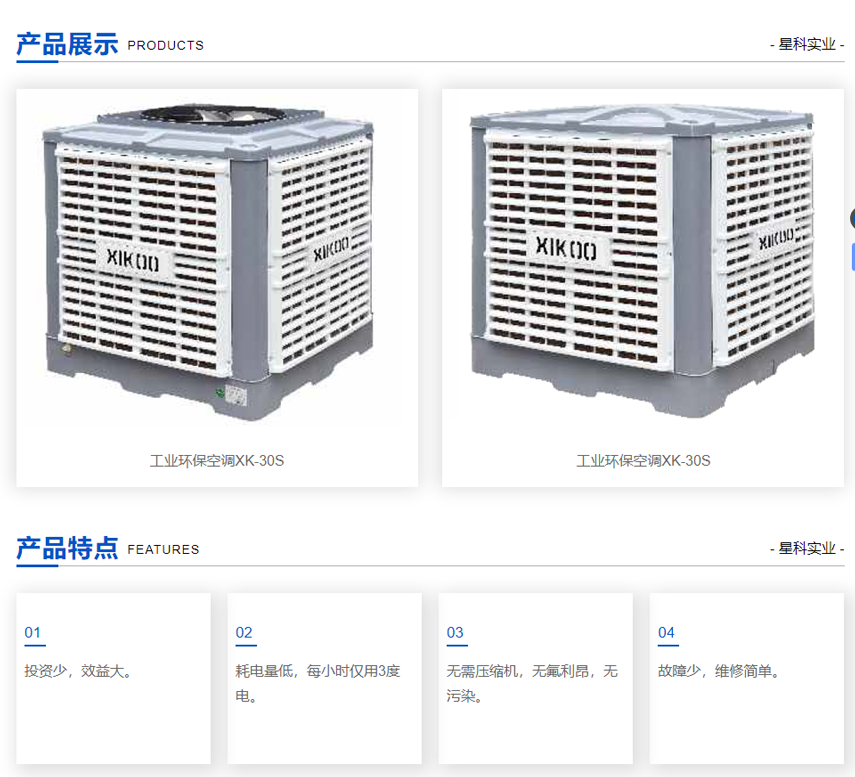 工業(yè)環(huán)?？照{(diào)XK-30S.png