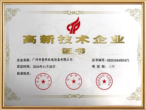 工業(yè)冷風(fēng)機廠家-高新企業(yè)證書.jpg